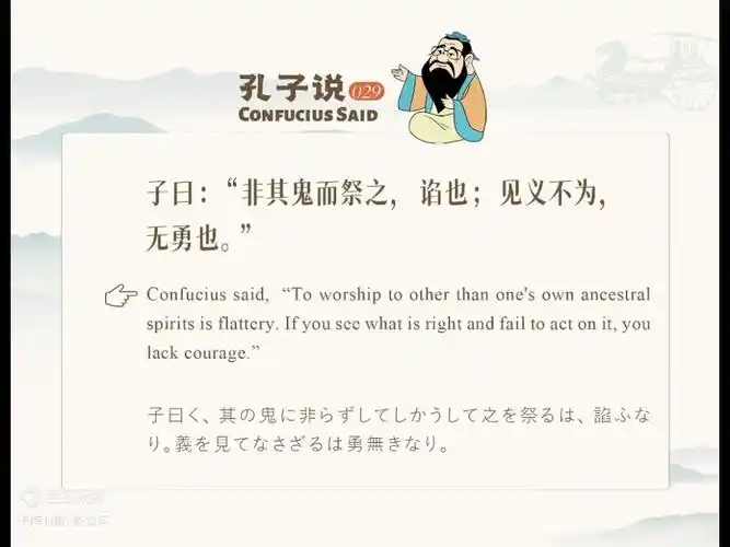 confucius said|to worship to other than ones own ancestral
