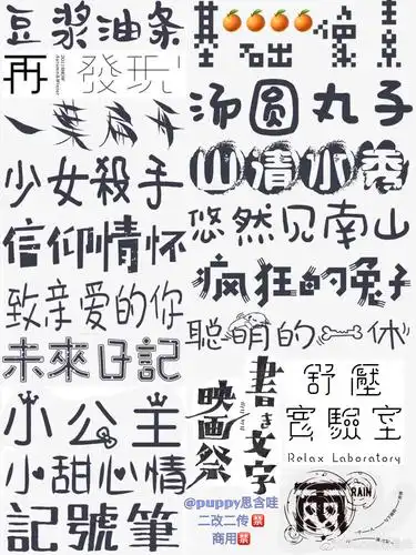 puppy 手帐素材|素材|文字|铺子_新浪新闻