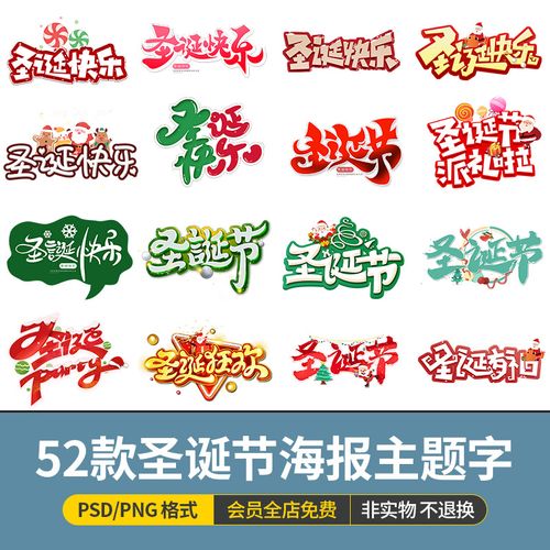 卡通圣诞节狂欢节圣诞树主题海报艺术字标题模板psd设计素材图png