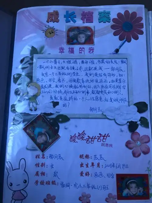 邬月辰成长纪念册