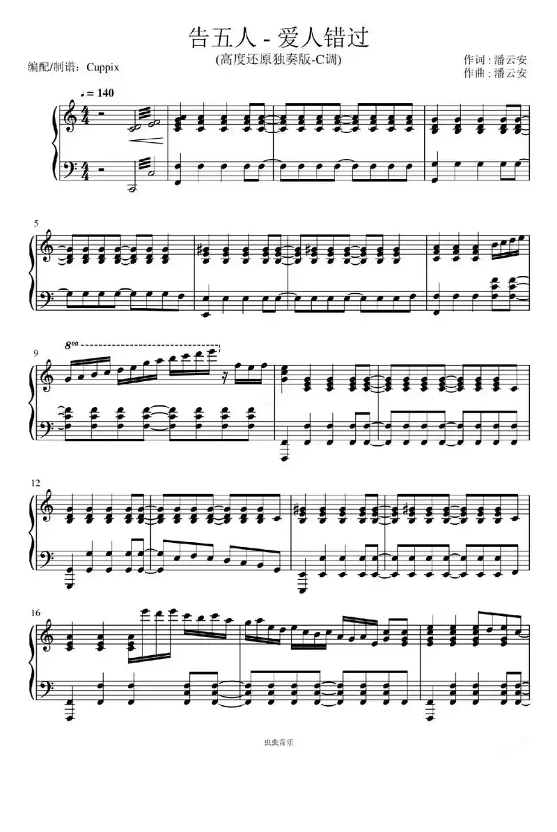 今日分享～告五人《爱人错过》高燃版!#爱人错过钢琴谱#爱人错 - 抖音