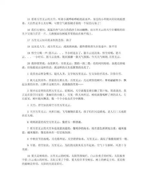 用万里无云造句