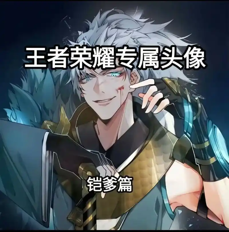 王者荣耀头像.凯真的太师了.你们觉得呢?有人支持我们学生党吗 - 抖音