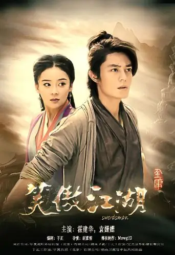 霍建华 2013《笑傲江湖》令狐冲