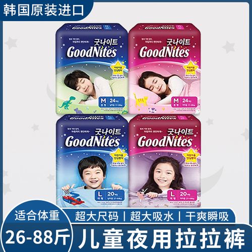 韩国好奇超大码大童纸尿裤 goodnites儿童拉拉裤夜安裤xxxl号