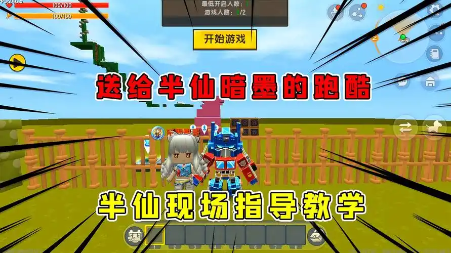 刘半仙解说迷你世界闯关小视频