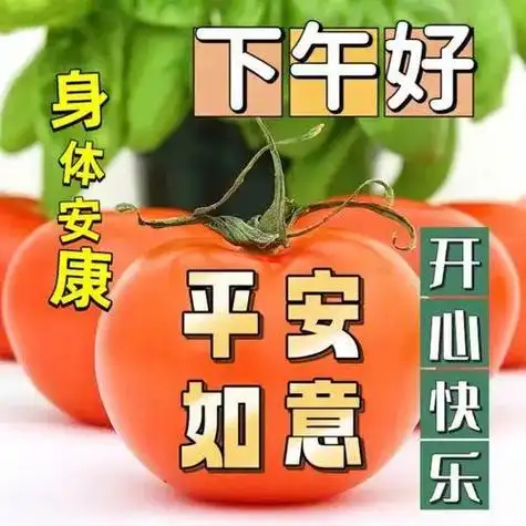 下午好图片大全下午好问候下午好祝福下午开心快乐