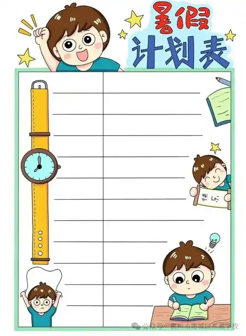 快乐暑假,缤纷成长——惠州市惠城区东湖学校暑假实践作业