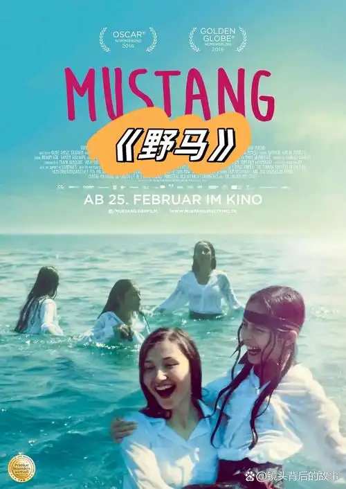 《野马》,我的内心只有一个想法:如果青春是一匹野马,那这部电影绝对