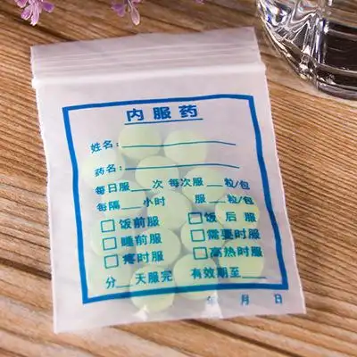 内服药袋自封袋小号密封袋幼儿园西药袋封口袋可书写医用1000只