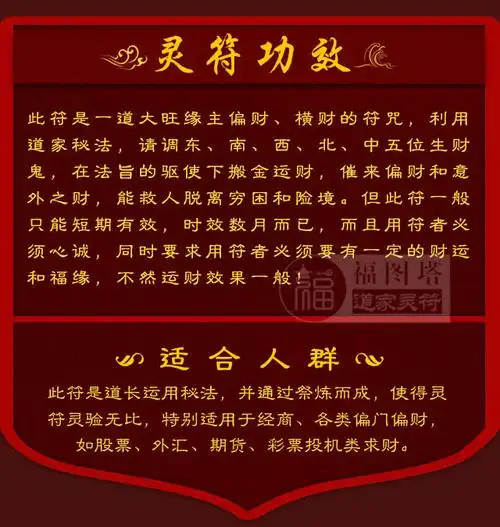 五鬼运财符旺偏财