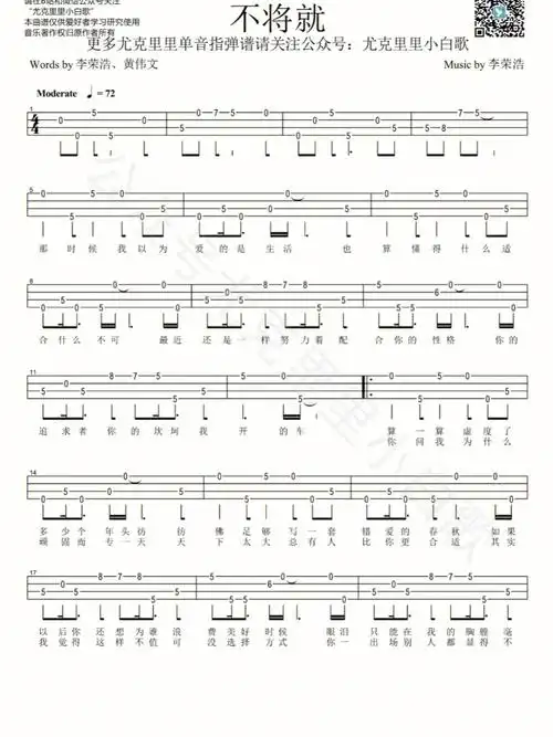 不将就水星记尤克里里谱