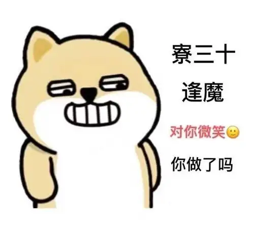 破事氵求关于寮30的表情包已解决