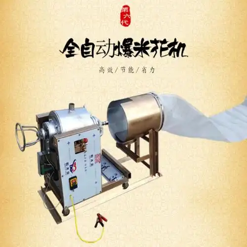 全自动爆米花机老式爆米花机小米大米爆米花机厂家直销