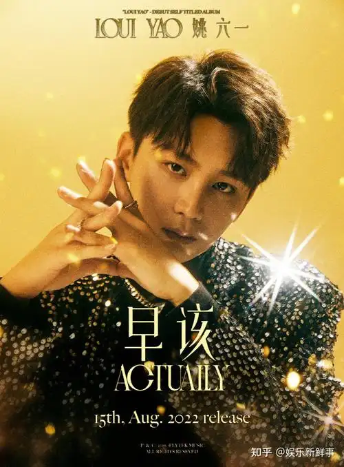 姚六一首张同名专辑姚六一释出第二支单曲早该