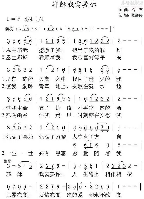 下载耶稣我需要你歌谱