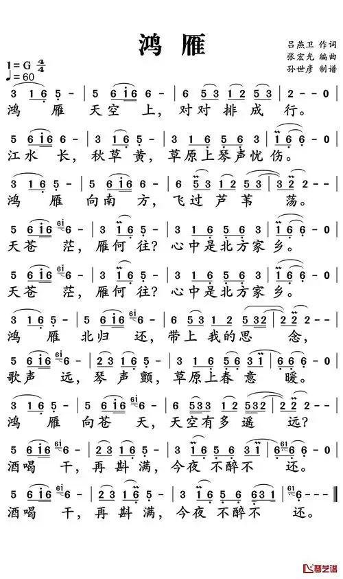 鸿雁简谱-降央卓玛-唱得深情悠远,令人遐想万千1