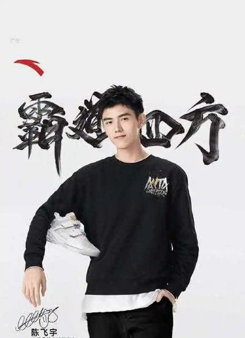 陈飞宇代言安踏的这张广告图拍得有点帅哦 不过虽然后面写着霸道四方