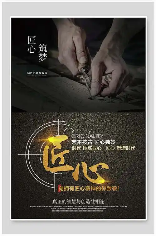 匠心筑梦励志图片-匠心筑梦励志素材下载-众图网