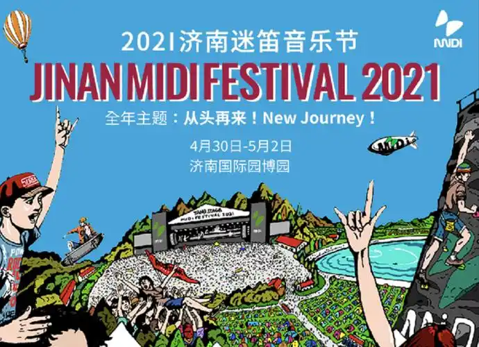 山东迷笛倒计时3天音乐节小白不要慌收下这份攻略冲起来