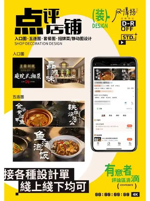 大众点评|五连图|美团|店铺装修|海报设计