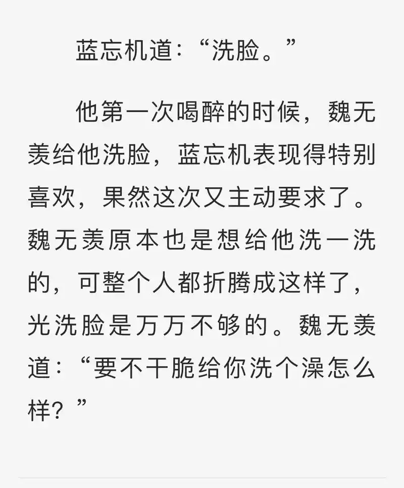 蓝忘机 #魏无羡 #名场面 #魔道祖师 #避尘不避羡 原文 - 抖音