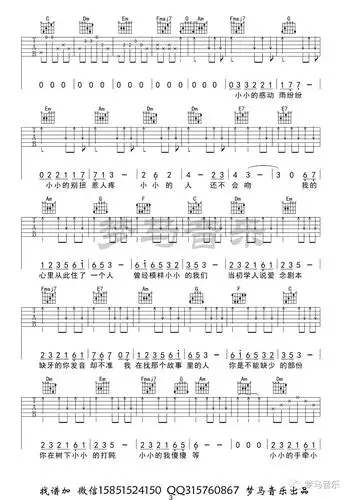 容祖儿小小吉他谱梦马音乐