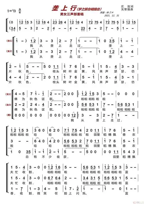 垄上行〔梦之旅合唱组合〕(男女三声部重唱)简谱-梦之旅组合演唱-lzh