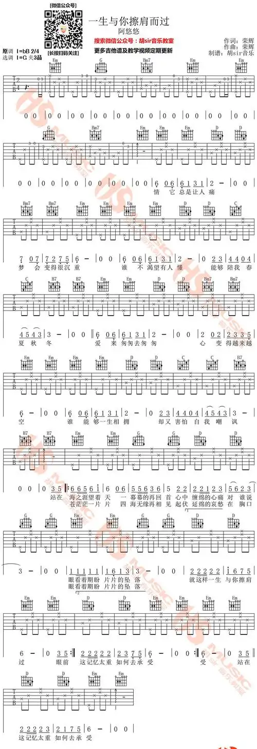 阿悠悠《一生与你擦肩而过》吉他谱_g调变调夹三品capo3_高清六线图片