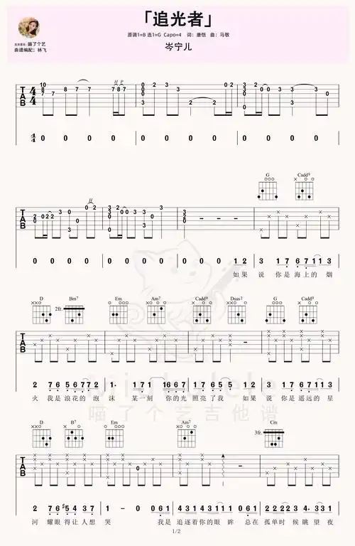 >>岑宁儿《追光者》吉他弹唱