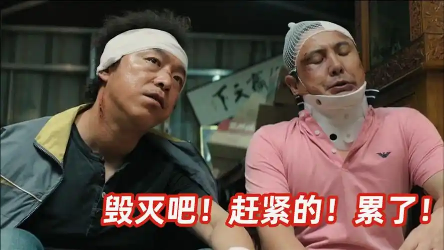 沈腾电影里的爆笑名场面:毁灭吧赶紧的,累了!