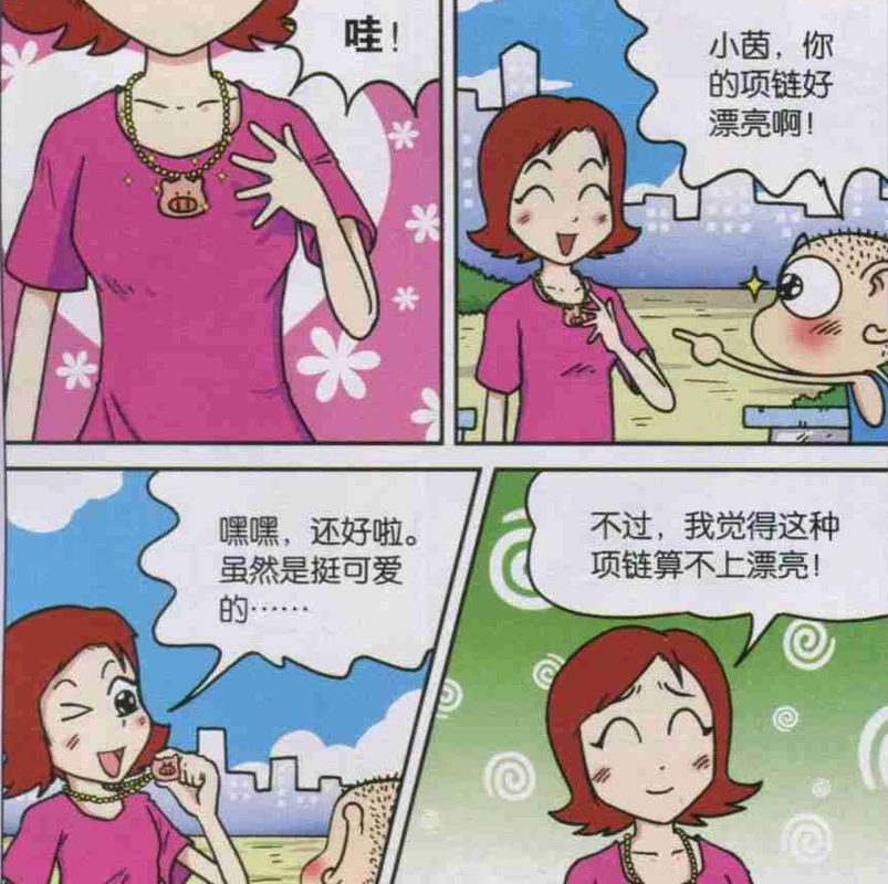 爆笑校园:小茵这是呆头特意为你从猪圈抓的"真猪"项链哦!