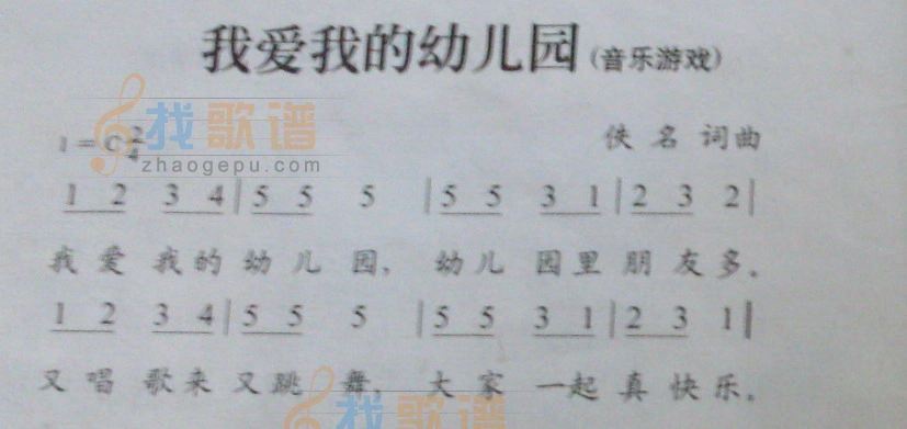 我爱我的幼儿园