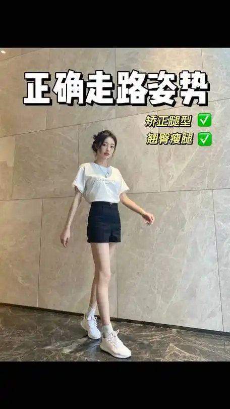 想瘦腿先改变走路姿势#    正确走路姿势,矫正腿型,翘臀瘦腿.