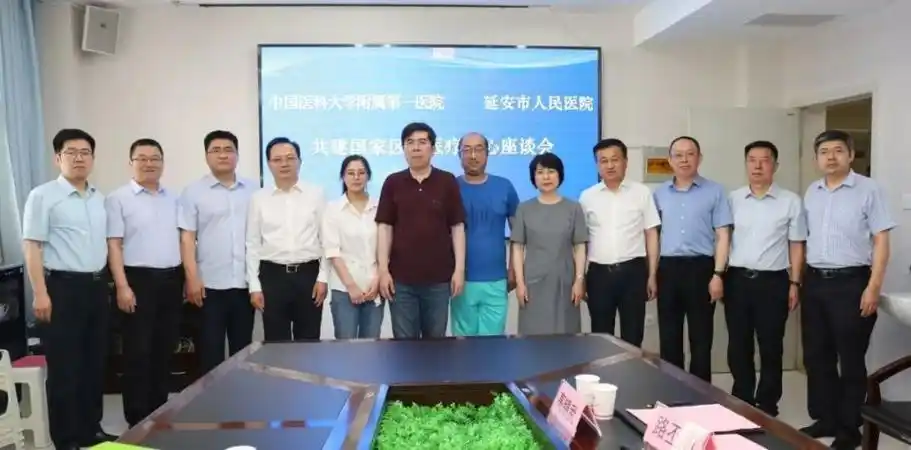 同心同行,共绘蓝图|中国医科大学附属第一医院·延安