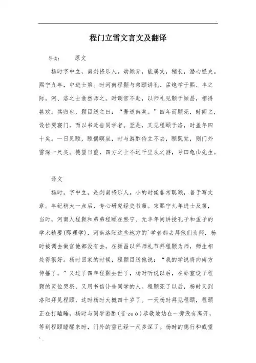 程门立雪文言文及翻译