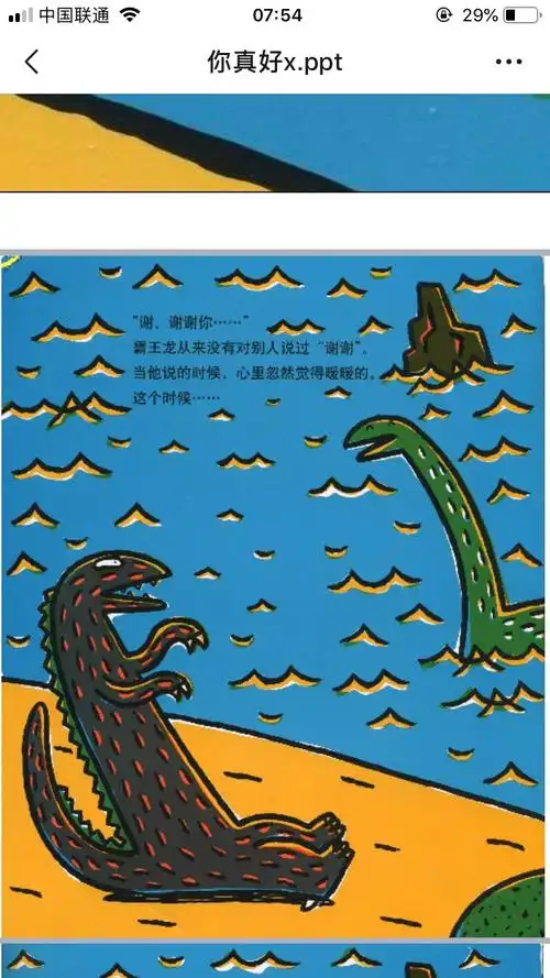 绘本《你真好》