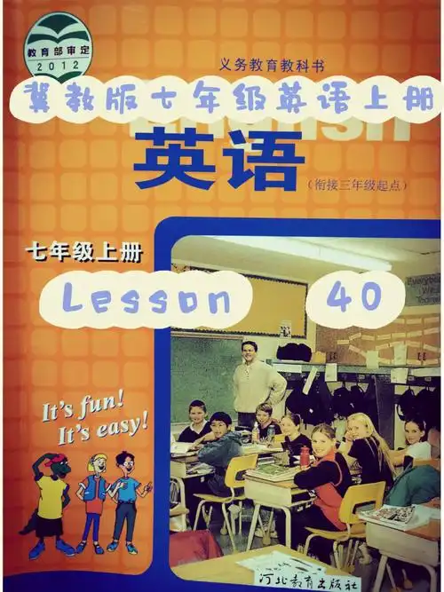 冀教版七年级英语上册lesson40笔记