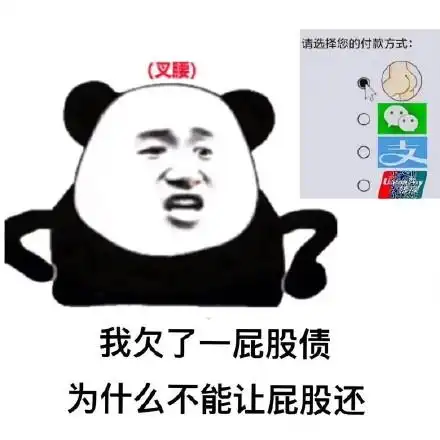 你再回来 - 滚来滚去喽(无节操金馆长)_表情头牌_熊猫人_金馆长_搞笑