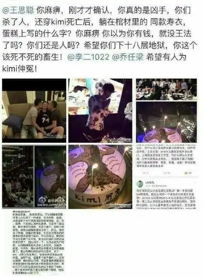 乔任梁是被王思聪害死的吗网曝王思聪找大汉sm乔细思甚恐图