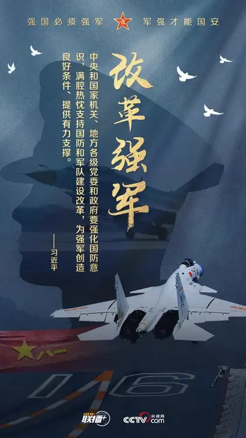 强军之路丨强国必须强军军强才能国安