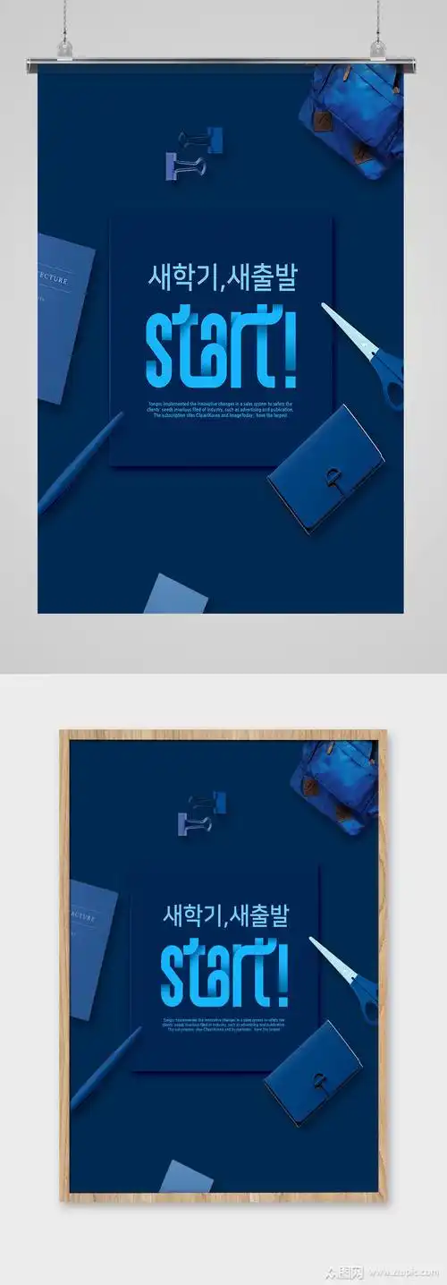 蓝色高端办公用品海报背景