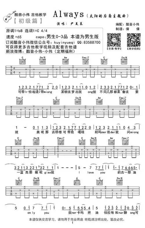 always吉他谱,c调初级弹唱谱,《太阳的后裔》主题曲
