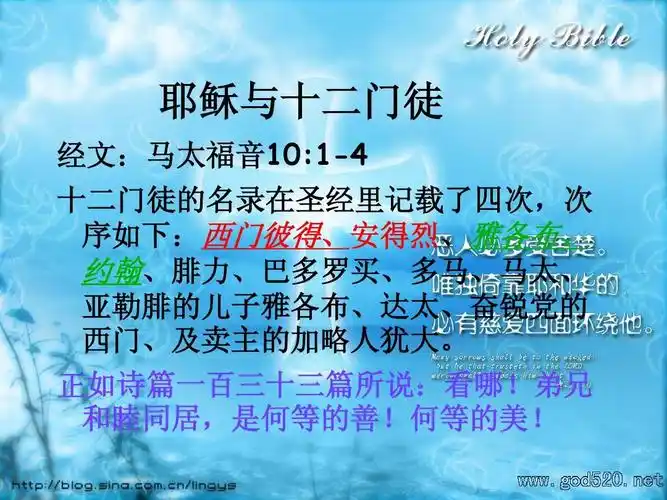 耶稣与其十二门徒