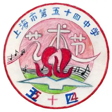 "美在亦悦"校园设计比赛邀你投票!----艺术节标志设计入围作品评选