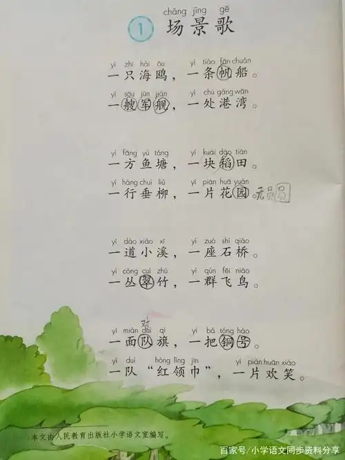 第二单元是识字单元,1～4课的课文全部内容都需要背诵.