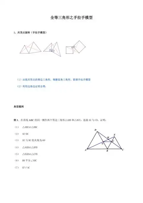 全等三角形之手拉手模型