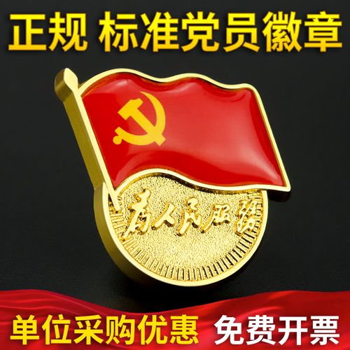 党徽磁铁徽章胸章党员盒装高档蝴蝶磁扣力大文创