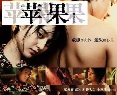 早在2007时候,范冰冰与梁家辉,佟大为等人合拍的电影《苹果》,就是由