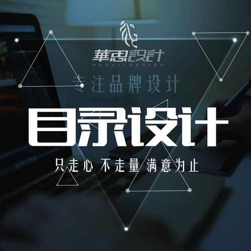 目录设计企业公司电子产品宣传画册分类网站目录印刷排版设计word